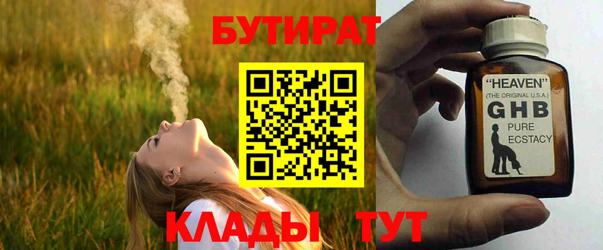 БУТИРАТ бутик  Вход с VPN  Кузнецк 