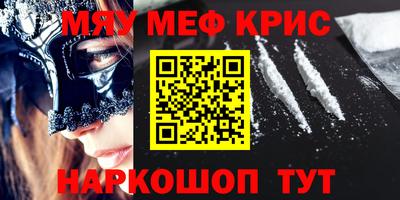 мяу мяу кристалл Ипатово