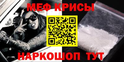 мяу мяу кристалл Ипатово