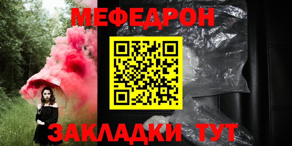 Мефедрон кристаллы Кузнецк